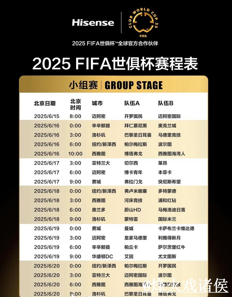 美加墨世界杯赛程在线直播入口更新,赛前进入和直播间入口整理 美加墨世界杯赛程在线直播入口更新,赛前进入和直播间入口整理
